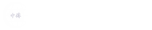 中傳神學院台灣校區